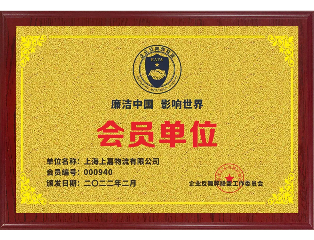 企業反舞弊聯盟會(huì)員單位