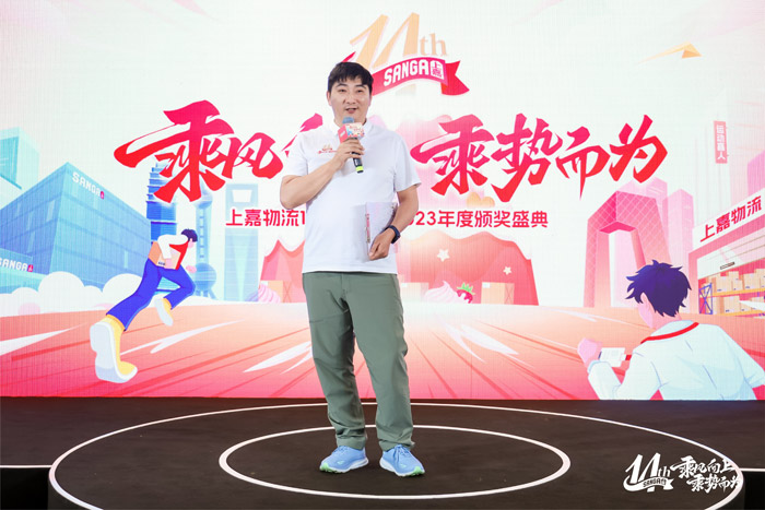上嘉物流14周年(nián)&2023年(nián)度表彰大會(huì)
