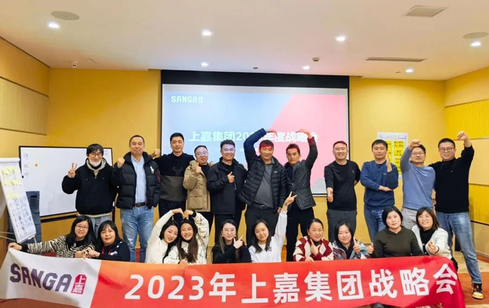 上嘉集團2023年(nián)度戰略會(huì)