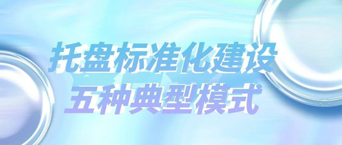 上嘉物流-托盤标準化建設五種典型模式
