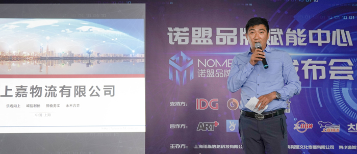 上嘉物流集團CEO杜慶東先生(shēng)