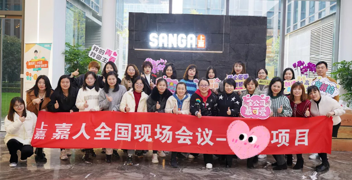 上嘉集團嘉人事(shì)業部項目組全國會(huì)議