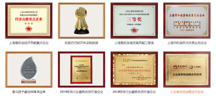 上嘉物流榮獲 “經濟貢獻重點企業” 和“特殊貢獻獎”表彰