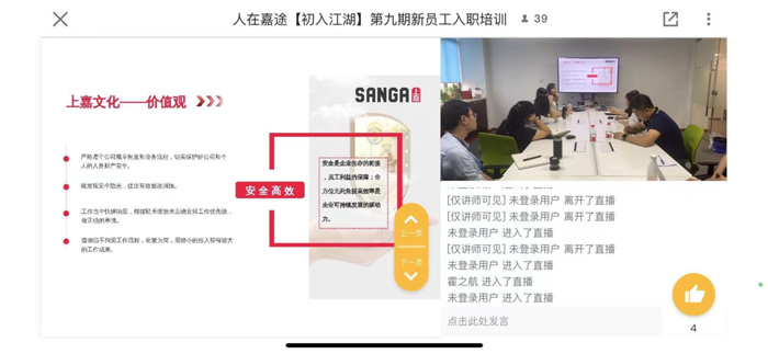 上嘉集團第八、九期新員工入職培訓