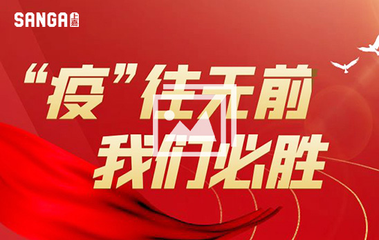 聞令而(ér)動最美逆行(háng / xíng)