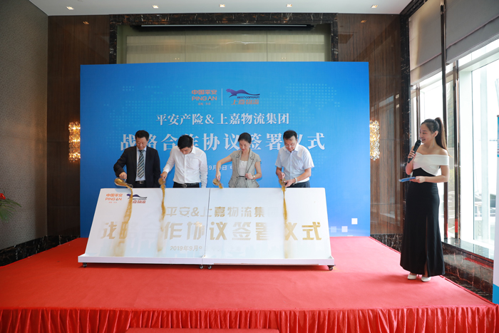 平安産險與上嘉物流集團正式簽署戰略合作協議
