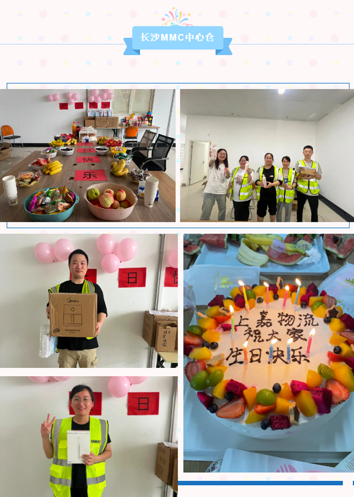 上嘉物流2024Q2生(shēng)日會(huì)&員工周年(nián)慶