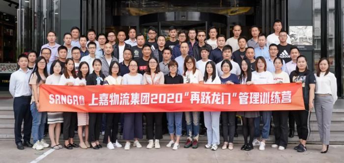 上嘉物流再躍龍門第一期培訓