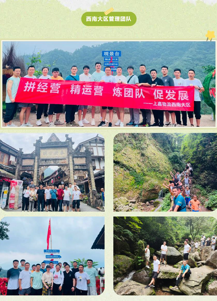 上嘉物流半年(nián)度團建活動