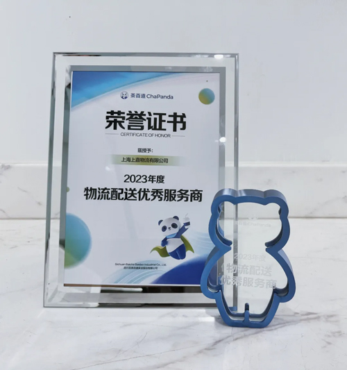 上嘉物流“2023年(nián)度物流配送優秀服務商” 
