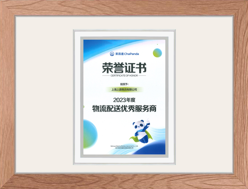 2023年(nián)度物流配送優秀服務商