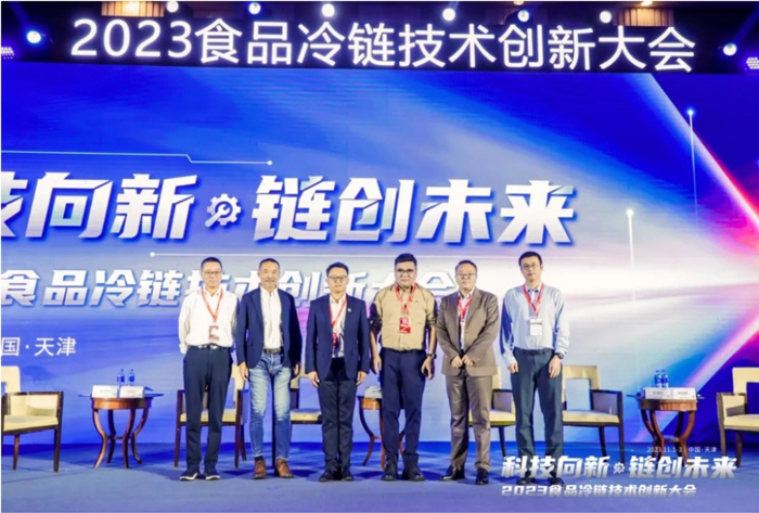 2023食品冷鏈技術創新大會(huì)