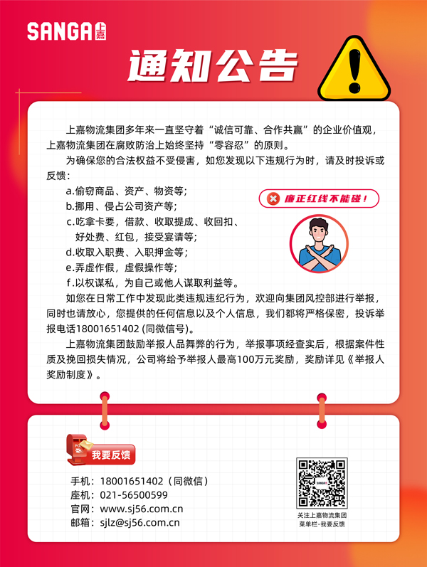 上嘉物流廉正紅線不能(néng)碰