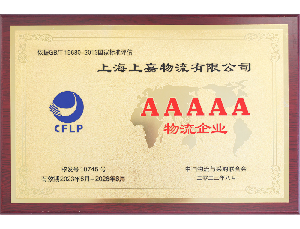 AAAAA物流企業