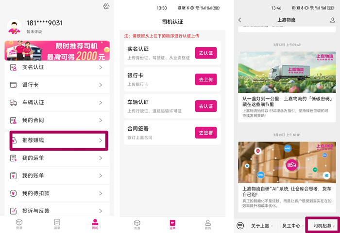 上嘉物流 專注食品零售