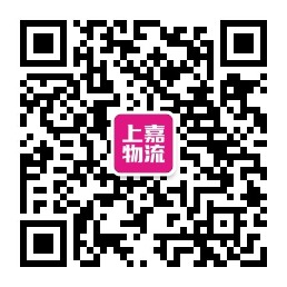 上嘉物流公衆号