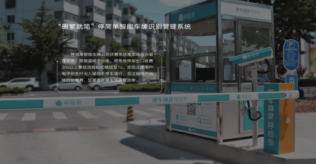 停简单获 2 千万美元 A 轮融资,有望持续撬动停车费刚需及相关服务市场